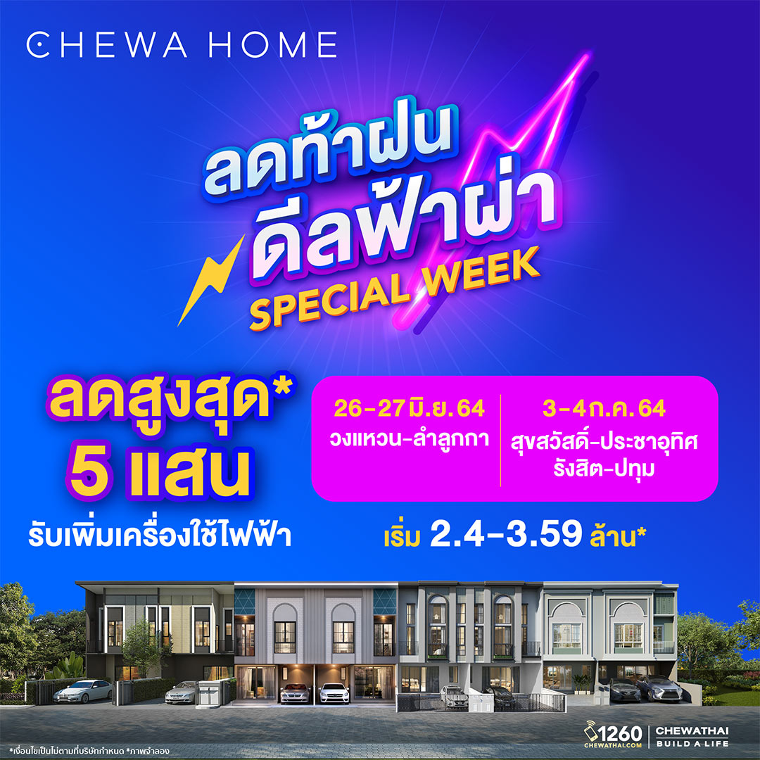 SPECIAL WEEK ลดท้าฝน ดีลฟ้าผ่า ลดสูงสุด 500,000 บาท*