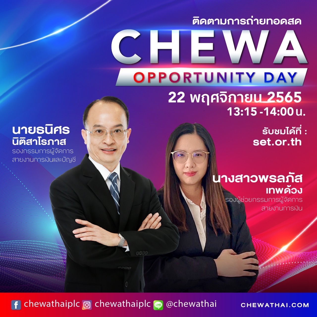 Oppday Q3/2022 บริษัท ชีวาทัย จำกัด (มหาชน) CHEWA