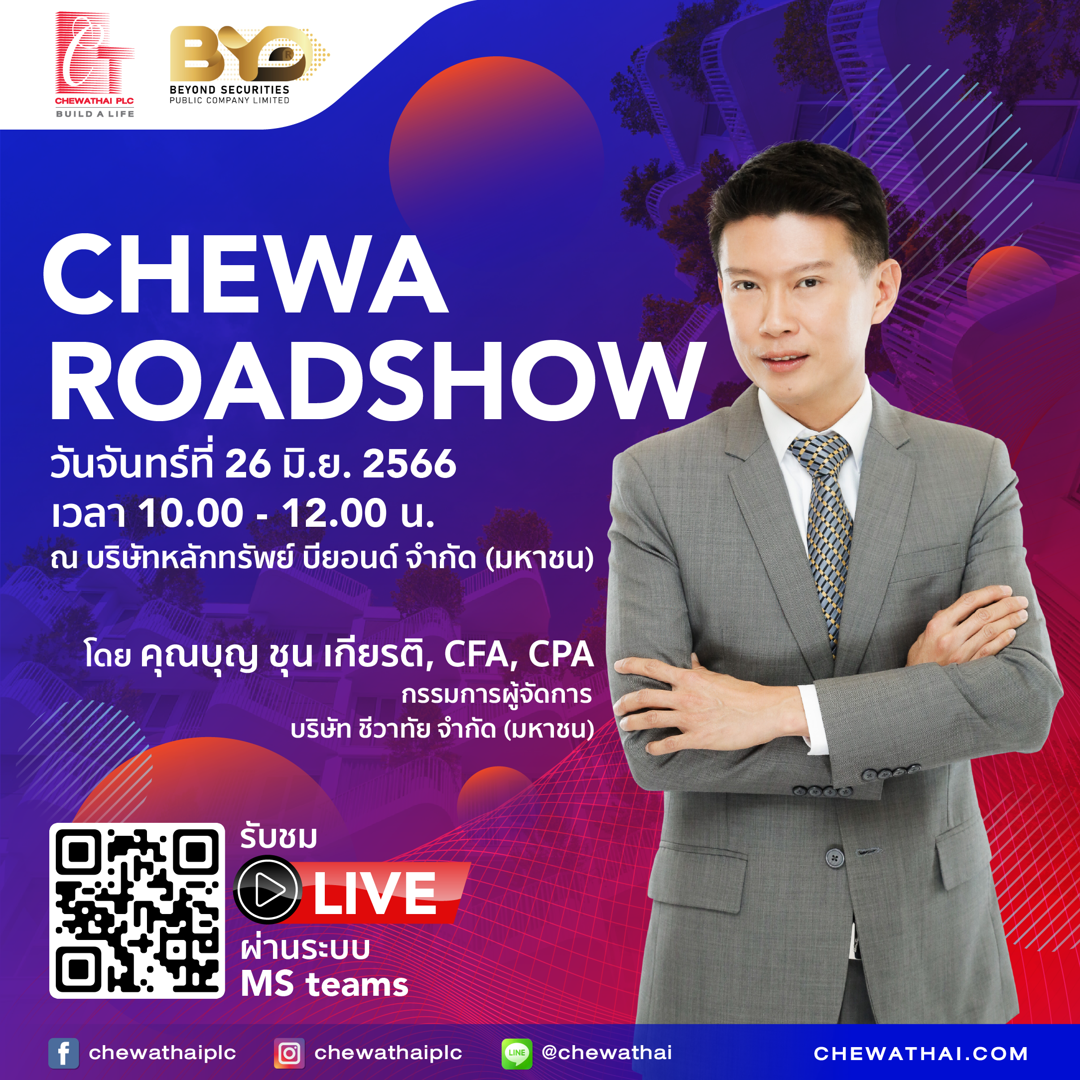 Road Show หุ้นกู้ CHEWA 2566