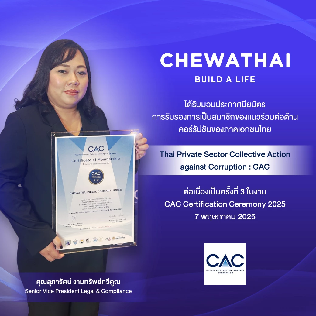 ชีวาทัย รับมอบประกาศนียบัตรรับรองจาก CAC