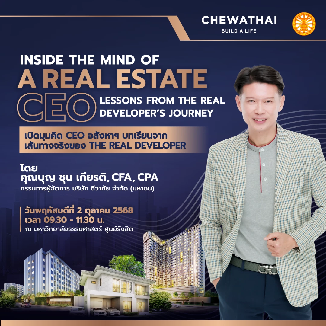 เปิดโลกมุมมอง “CEO อสังหาฯ” ผ่านเส้นทางจริงของ The Real Developer