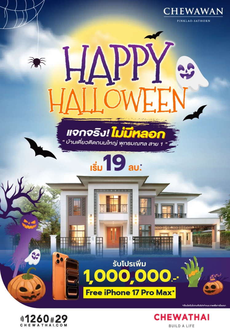 Chewawan Pinklao - Sathorn บ้านเดี่ยว ติดถนนใหญ่พุทธมณฑลสาย 1 ที่ดิน 100 ตร.วา+