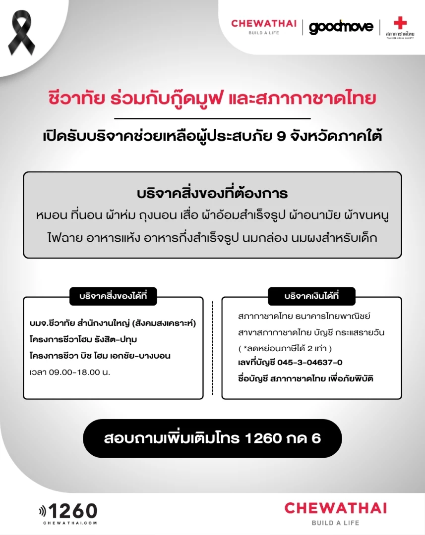 CHEWATHAI x Goodmove