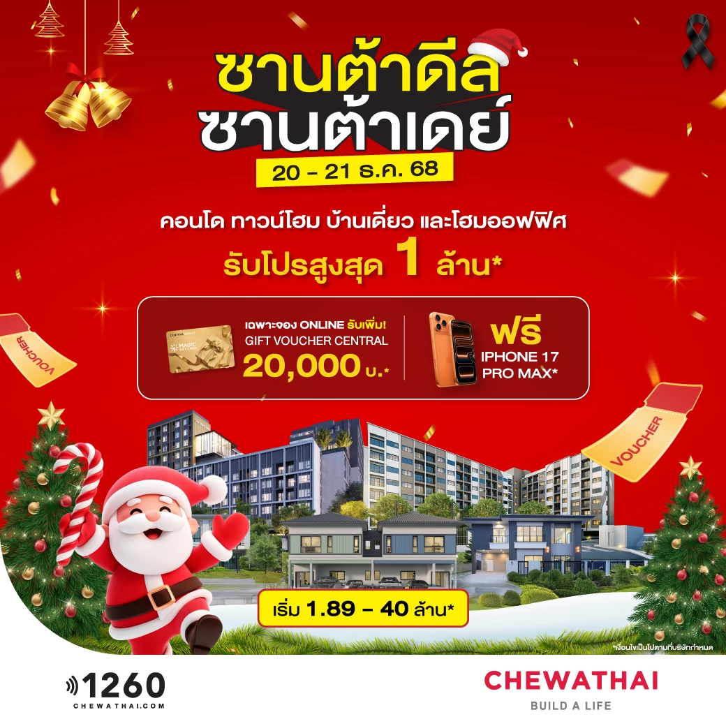 ซานต้าดีล ซานต้าเดย์