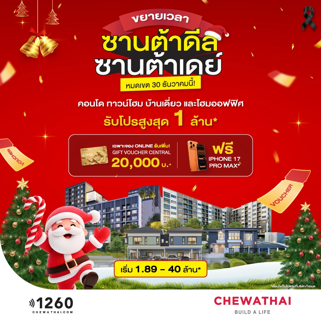 ซานต้าดีล ซานต้าเดย์