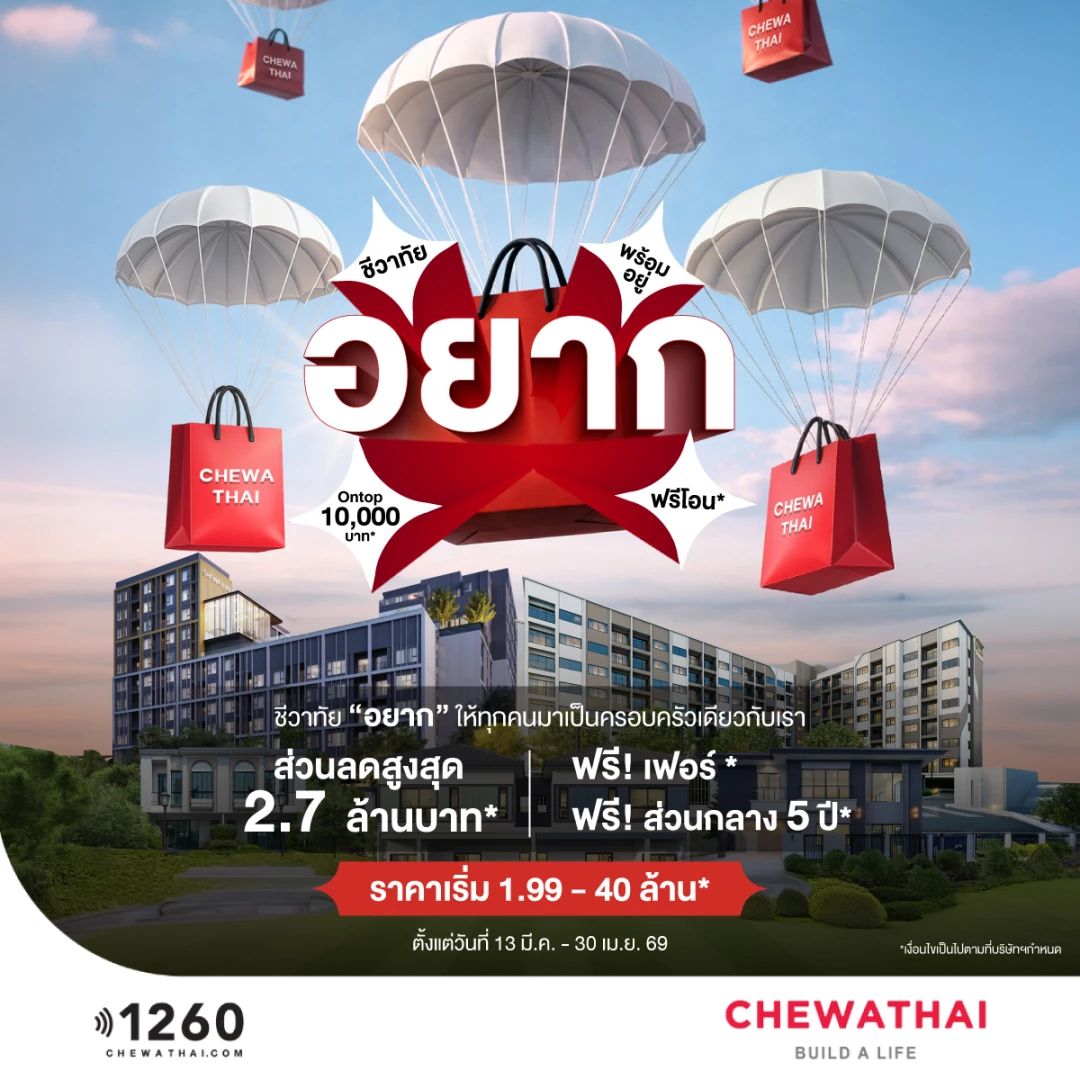 ชีวาทัย อยาก