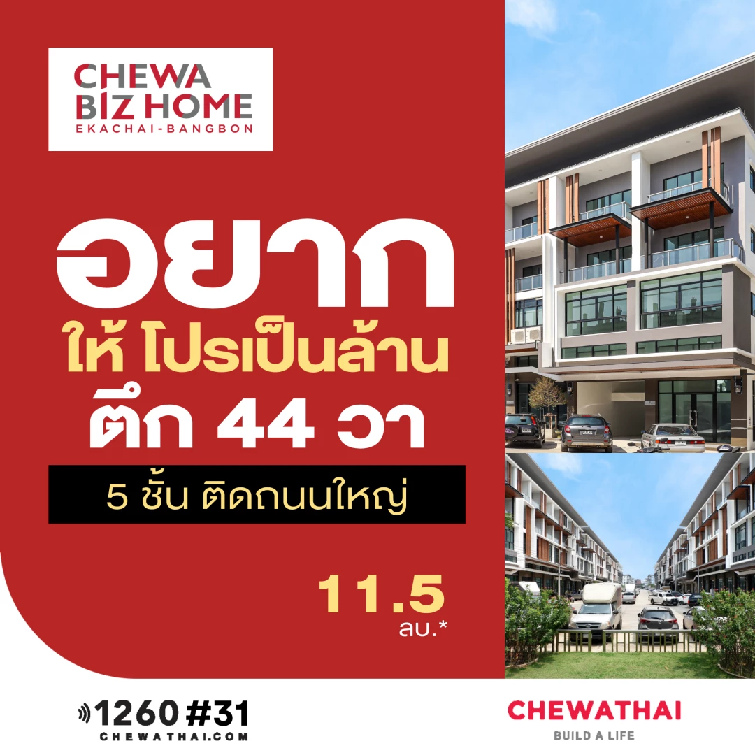 ตึก 5 ชั้น 44 วา ราคา 11.5 ล้าน