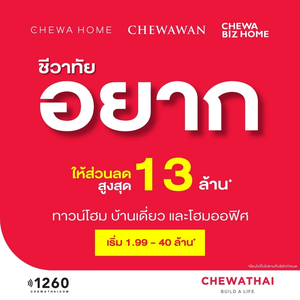 ชีวาทัย 