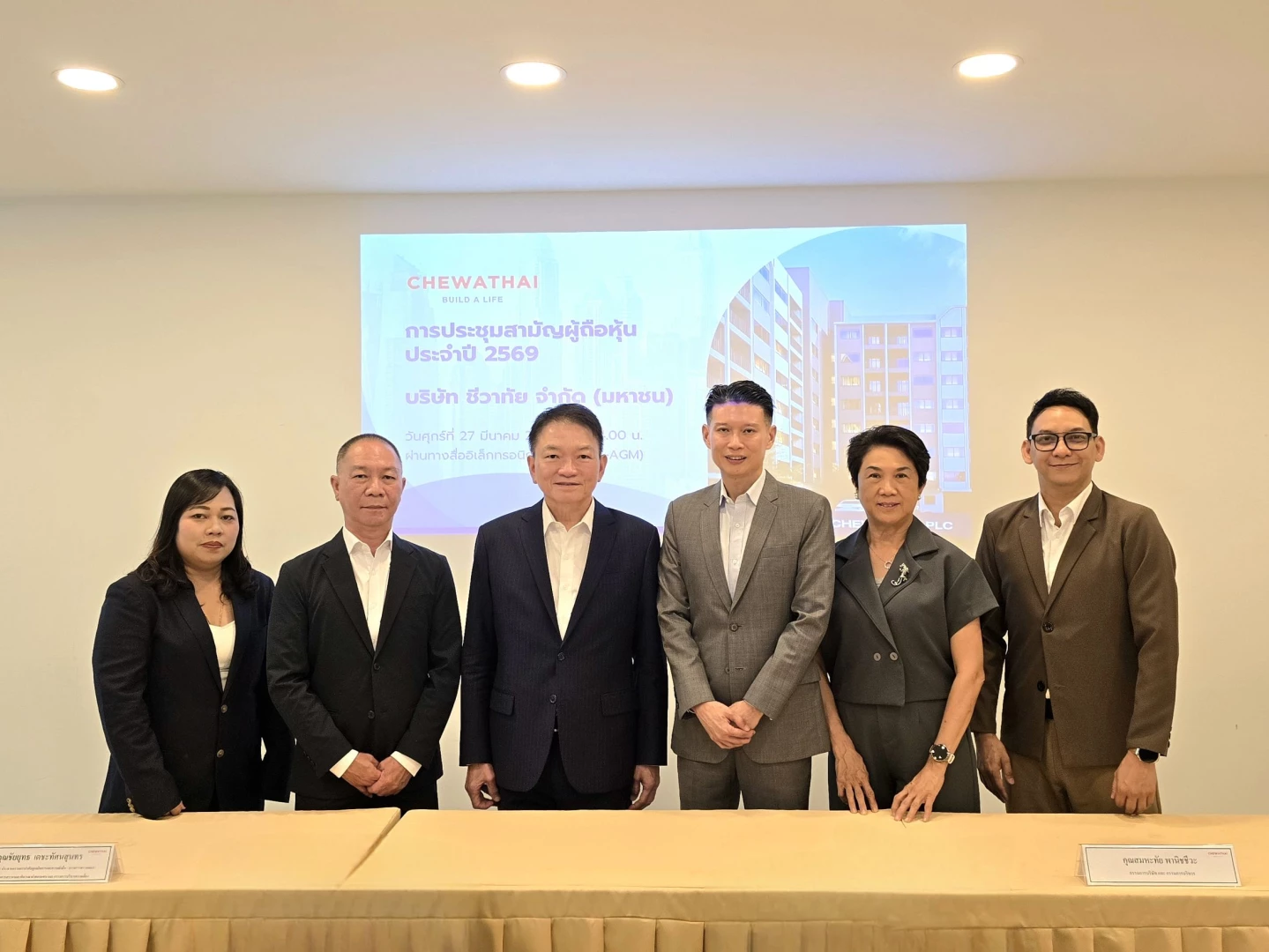 การประชุมสามัญผู้ถือหุ้น ประจำปี 2569 บริษัท ชีวาทัย จำกัด (มหาชน)