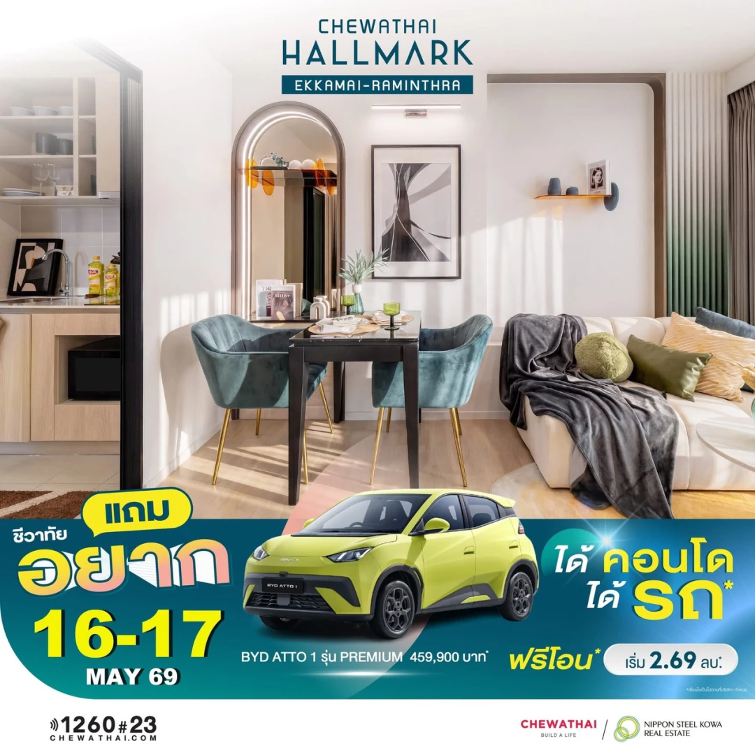 16-17 พฤษภาคม Chewathai Hallmark Ekkamai-Raminthra