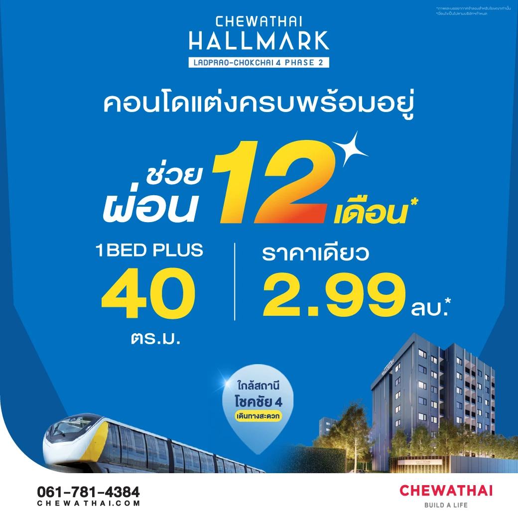 ลดภาระ กู้ง่าย ให้ชีวิตสบายขึ้น รับโปร ช่วยผ่อน 𝟏𝟐 เดือน*
